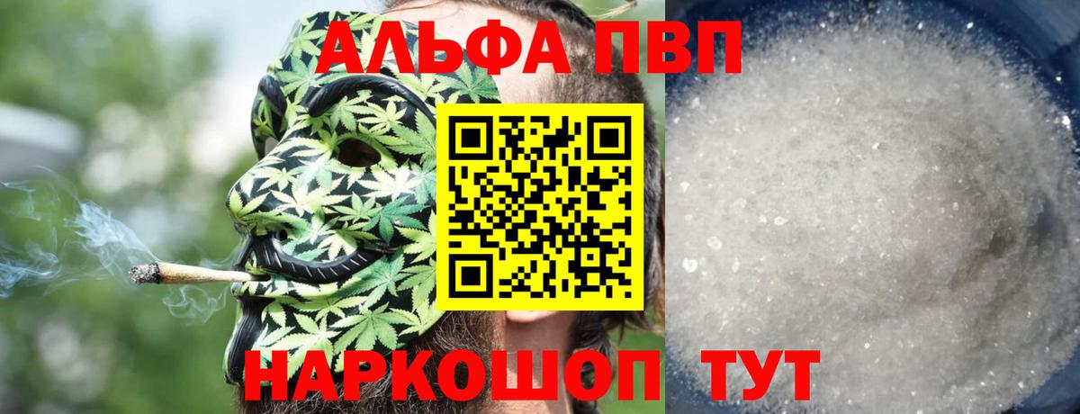 APVP  Alpha-PVP VHQ  Отрадный  Вход с VPN  Alfa_PVP кристаллы  A PVP Соль 