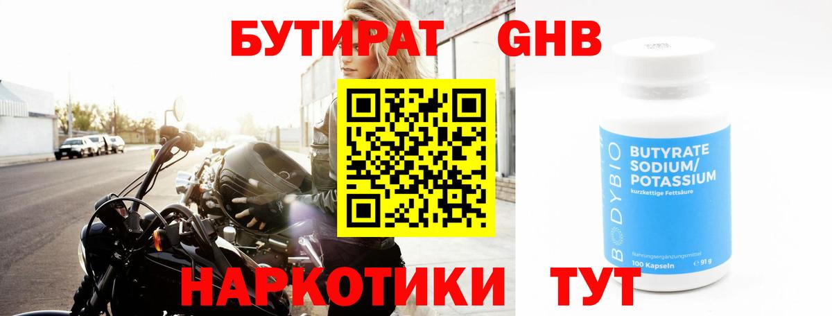 Отрадный  Бутират жидкий экстази  БУТИРАТ  Вход с VPN 