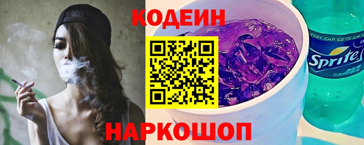 Кодеиновый сироп Lean напиток Lean (лин)  купить наркотики сайты  Отрадный  Кодеиновый сироп Lean Purple Drank  Вход с VPN 