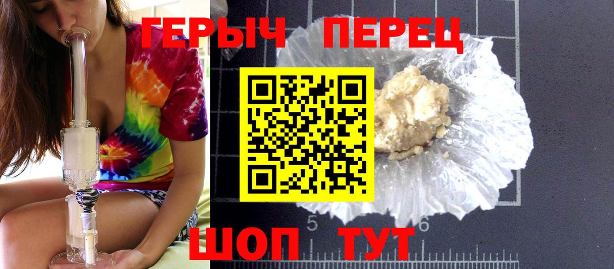 Героин герыч Отрадный