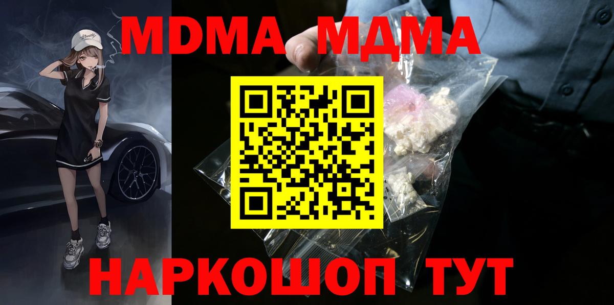 MDMA кристаллы  Вход с VPN  Отрадный  MDMA  МДМА кристаллы 