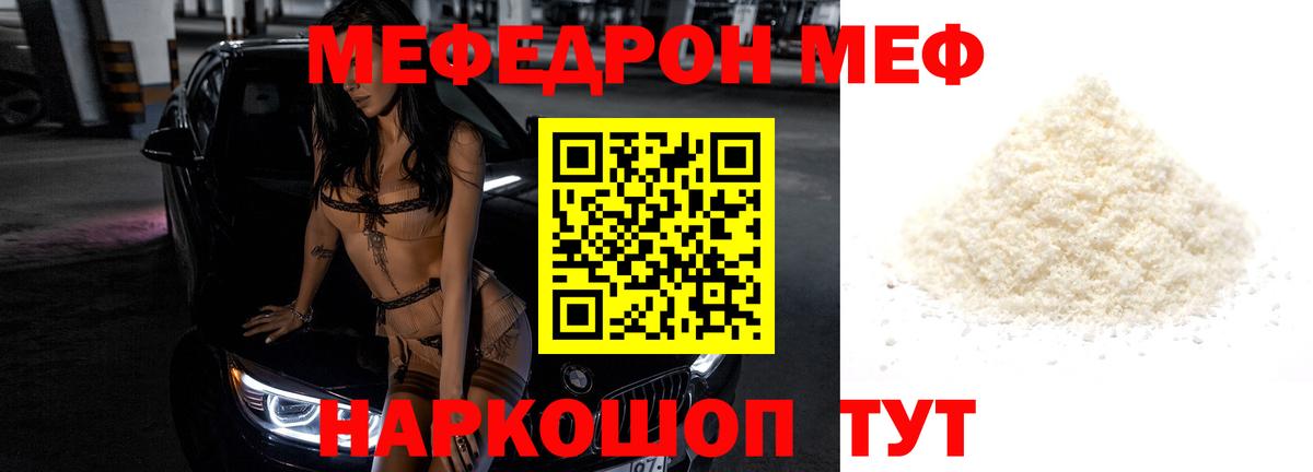 Меф мука Отрадный