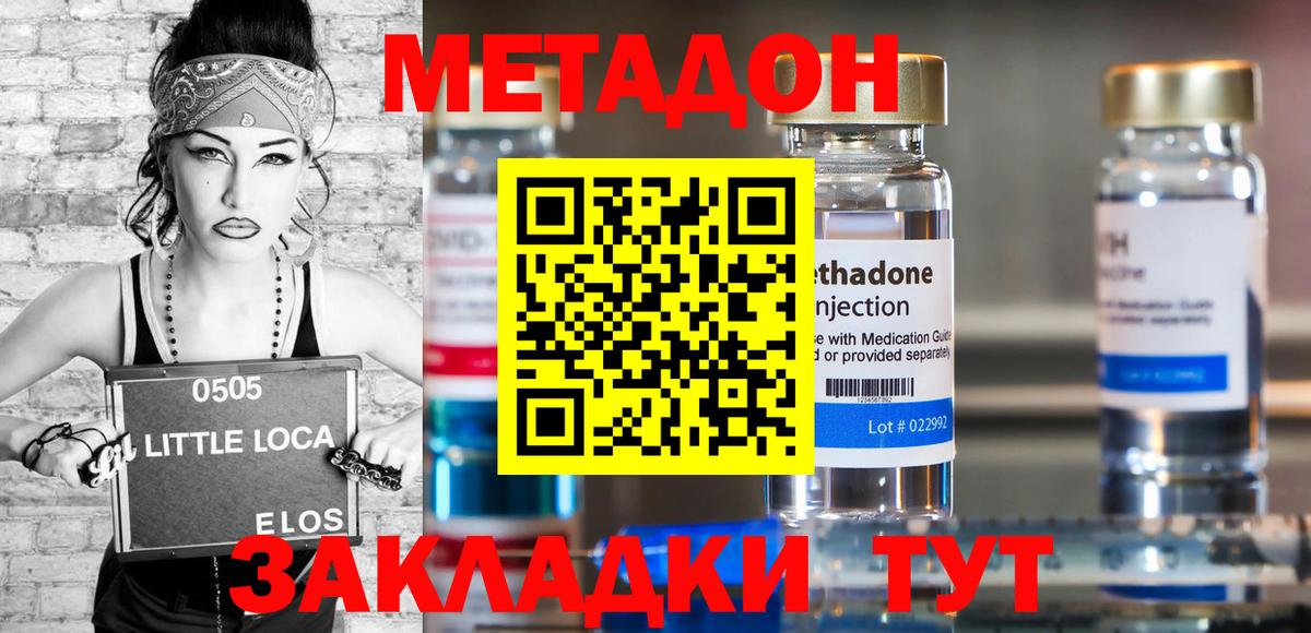 Отрадный  Метадон VHQ  Вход с VPN  Метадон methadone 