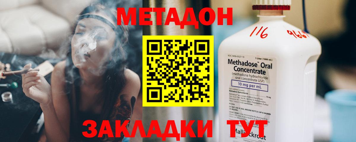 Метадон белоснежный Отрадный
